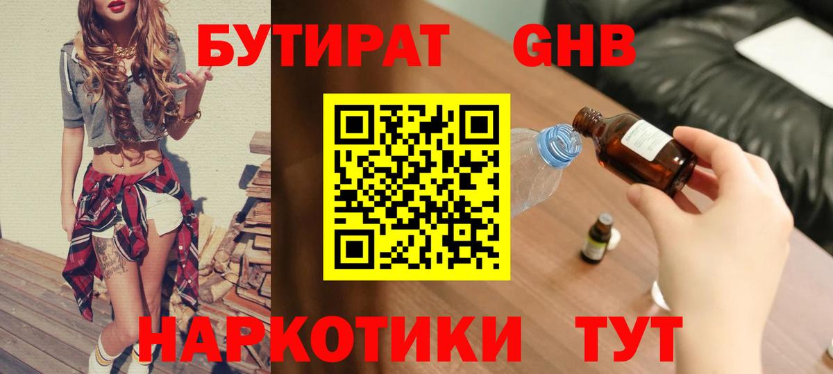 БУТИРАТ 1.4BDO Кострома