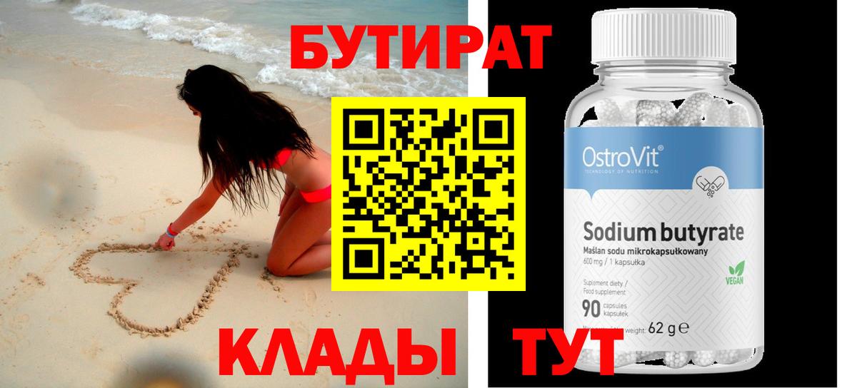 Бутират BDO  Вход с VPN  Бутират  Кострома 