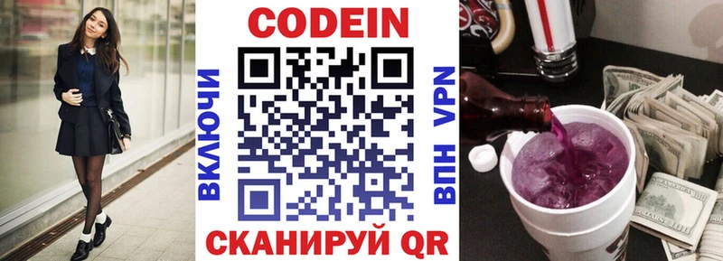 Кодеин напиток Lean (лин)  закладки  Кострома 