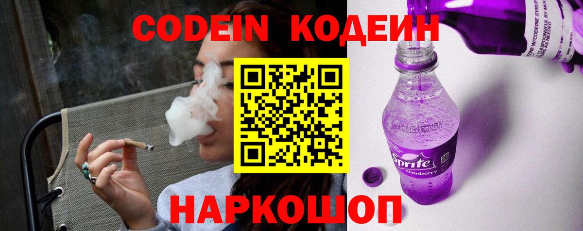 Codein Purple Drank  Вход с VPN  Кострома 